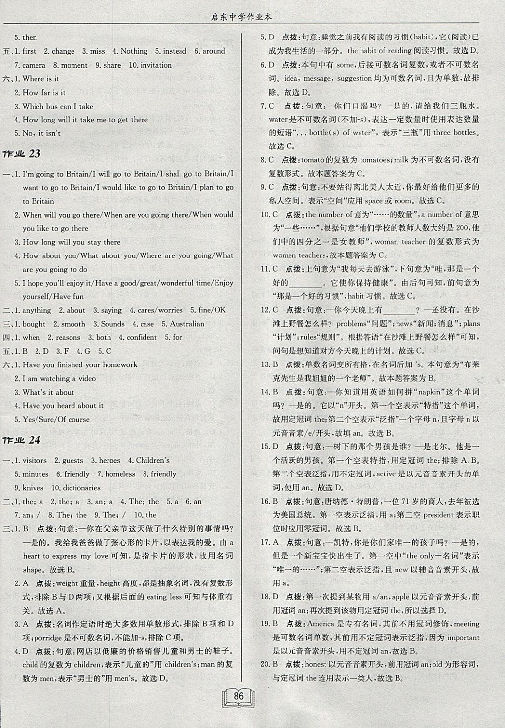 2018年啟東中學(xué)作業(yè)本九年級英語下冊人教版 參考答案第14頁