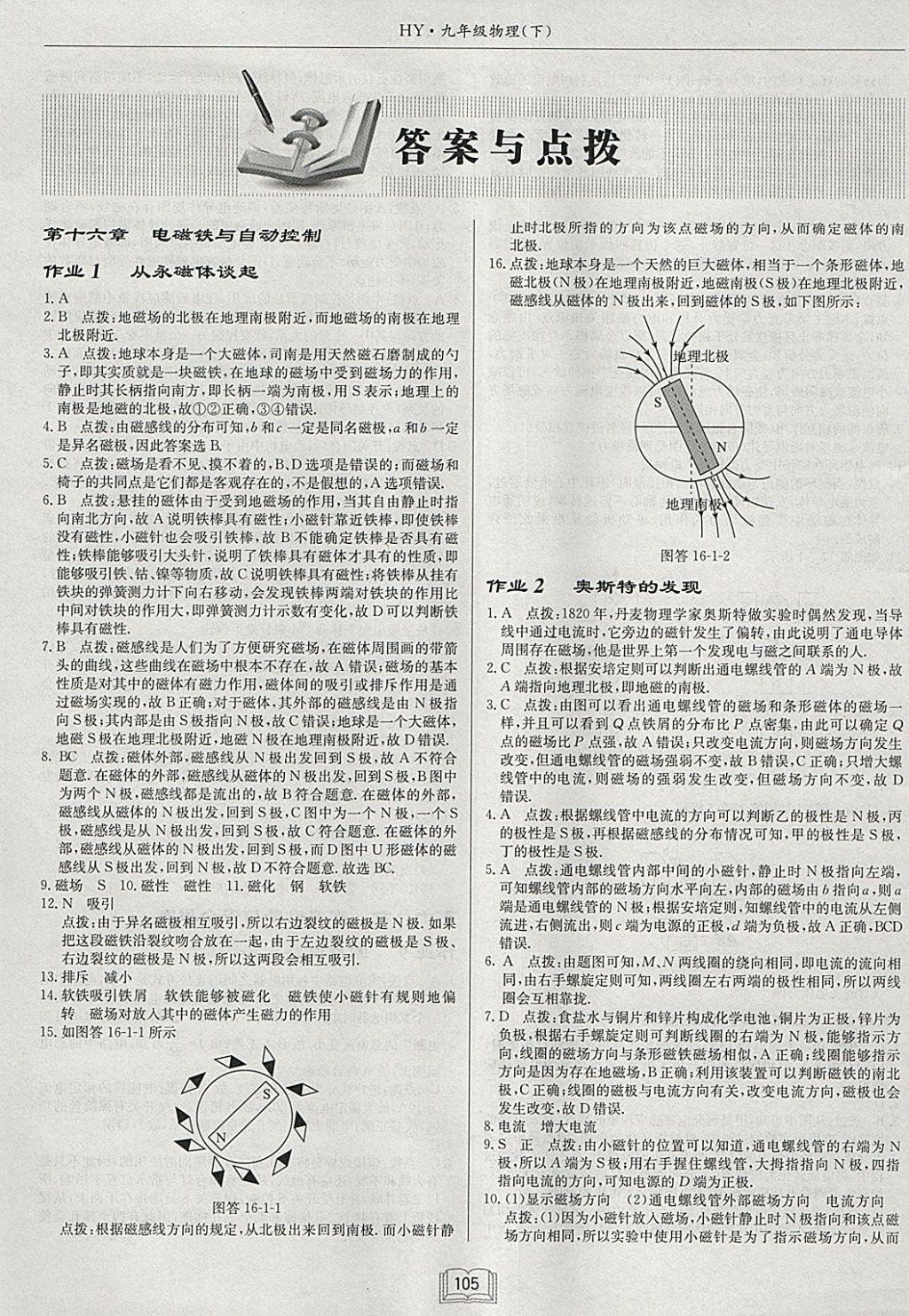 2018年啟東中學(xué)作業(yè)本九年級(jí)物理下冊滬粵版 參考答案第1頁