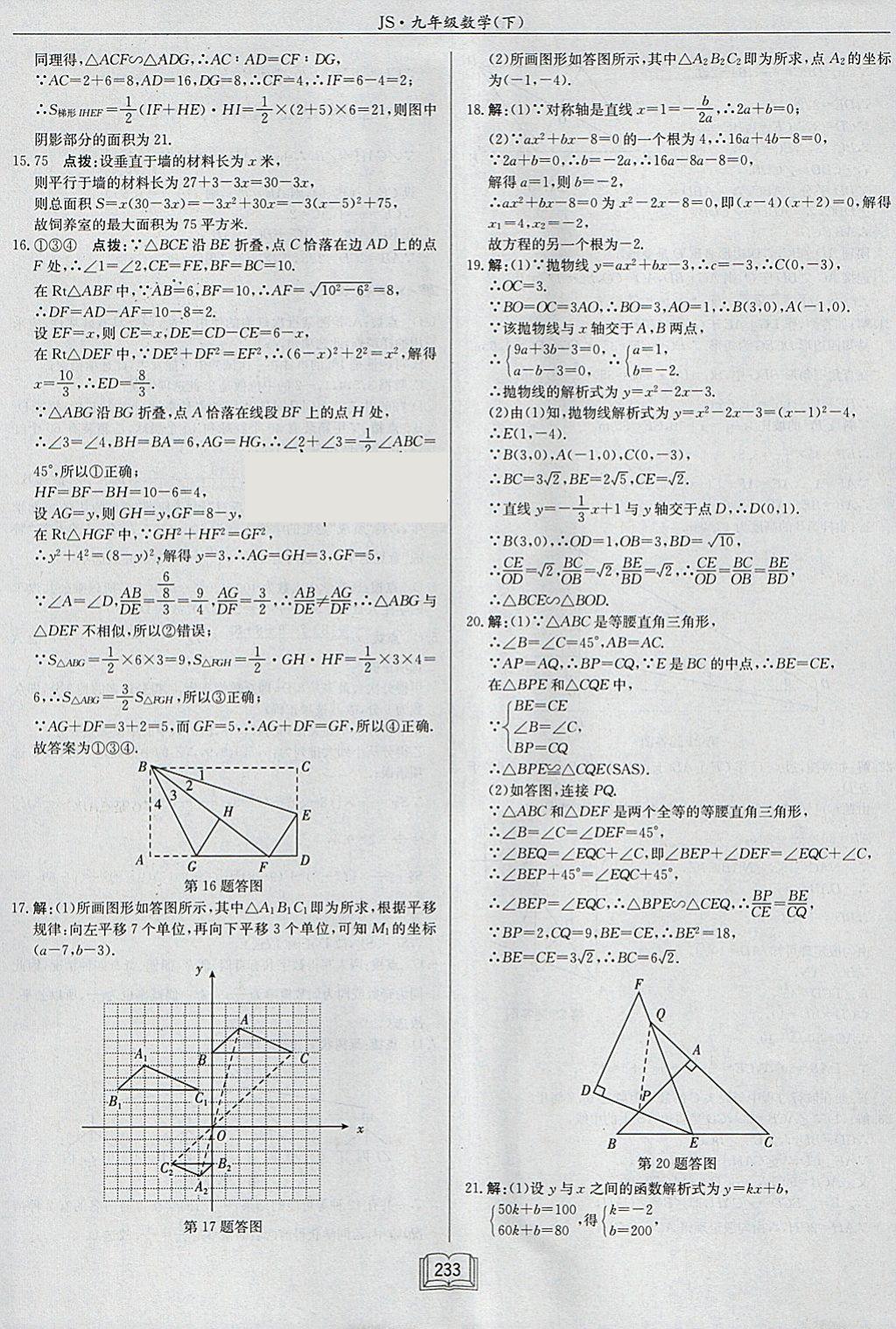 2018年啟東中學(xué)作業(yè)本九年級數(shù)學(xué)下冊江蘇版 參考答案第57頁