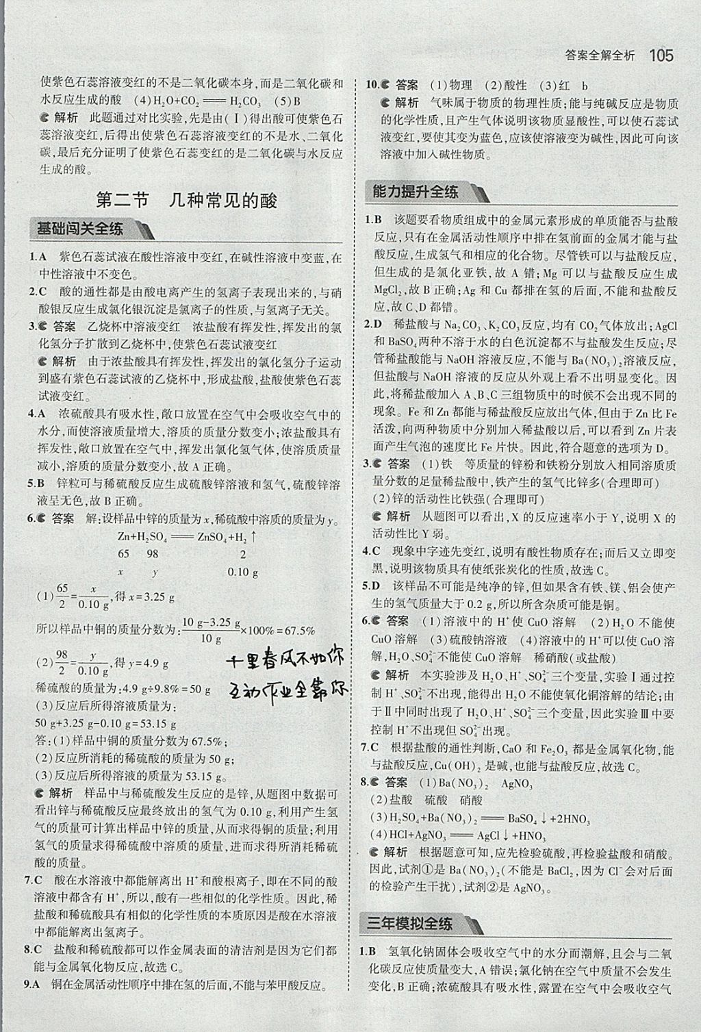 2018年5年中考3年模擬初中化學(xué)九年級(jí)下冊(cè)北京課改版 參考答案第19頁