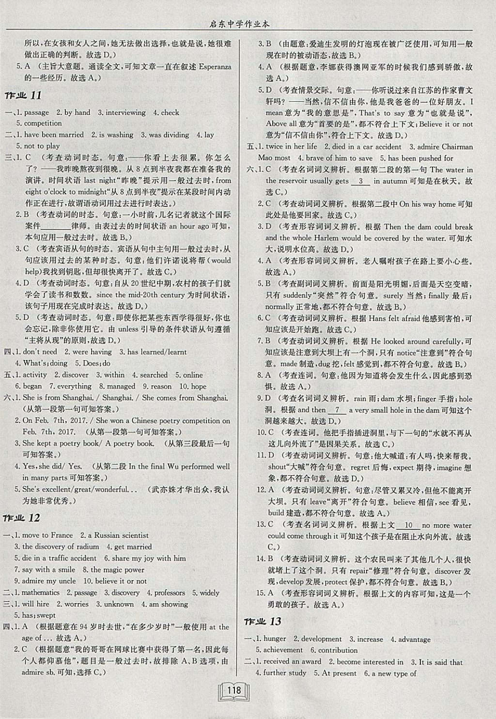 2018年啟東中學作業(yè)本九年級英語下冊譯林版 參考答案第6頁