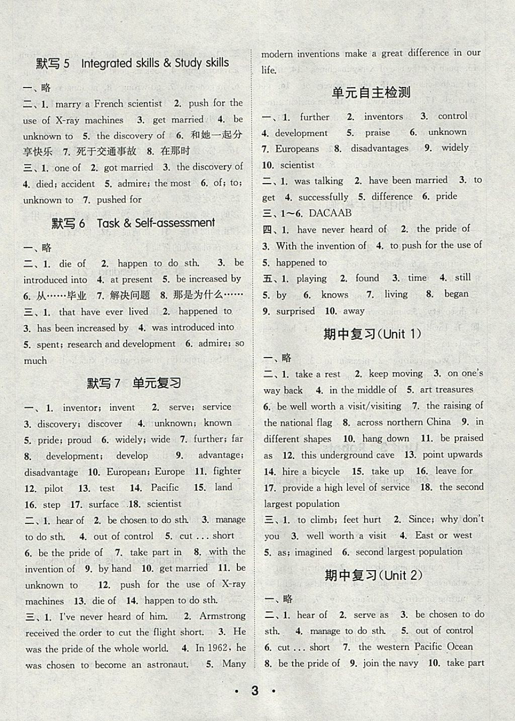 2018年通城學典初中英語默寫能手九年級下冊譯林版 參考答案第3頁