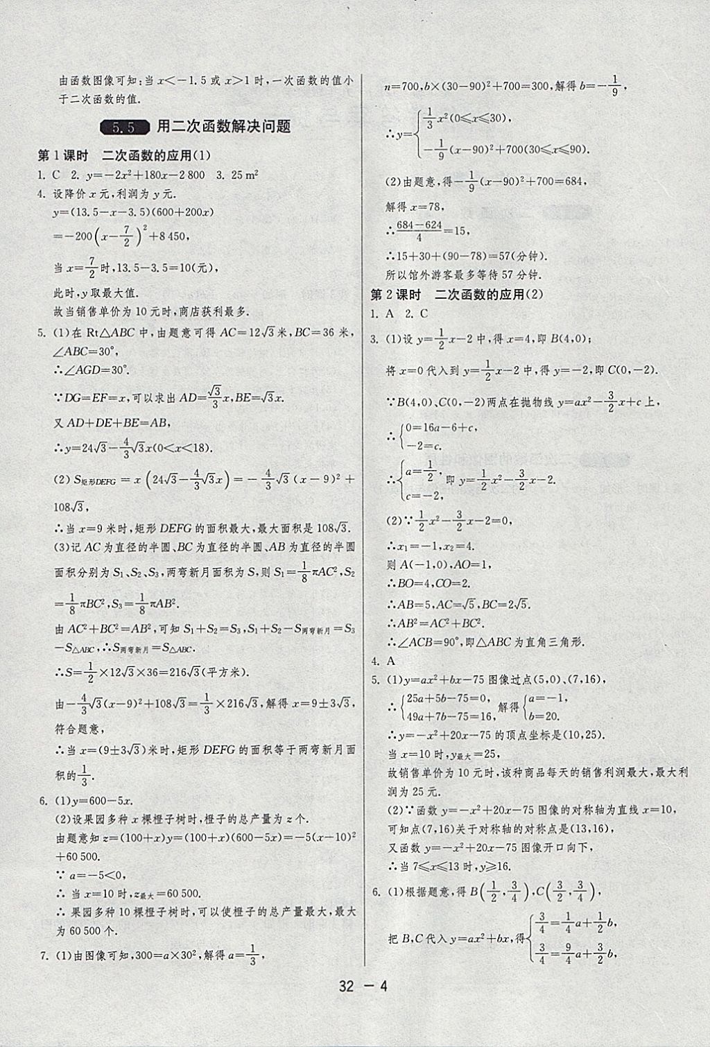 2018年1課3練單元達(dá)標(biāo)測(cè)試九年級(jí)數(shù)學(xué)下冊(cè)蘇科版 參考答案第4頁