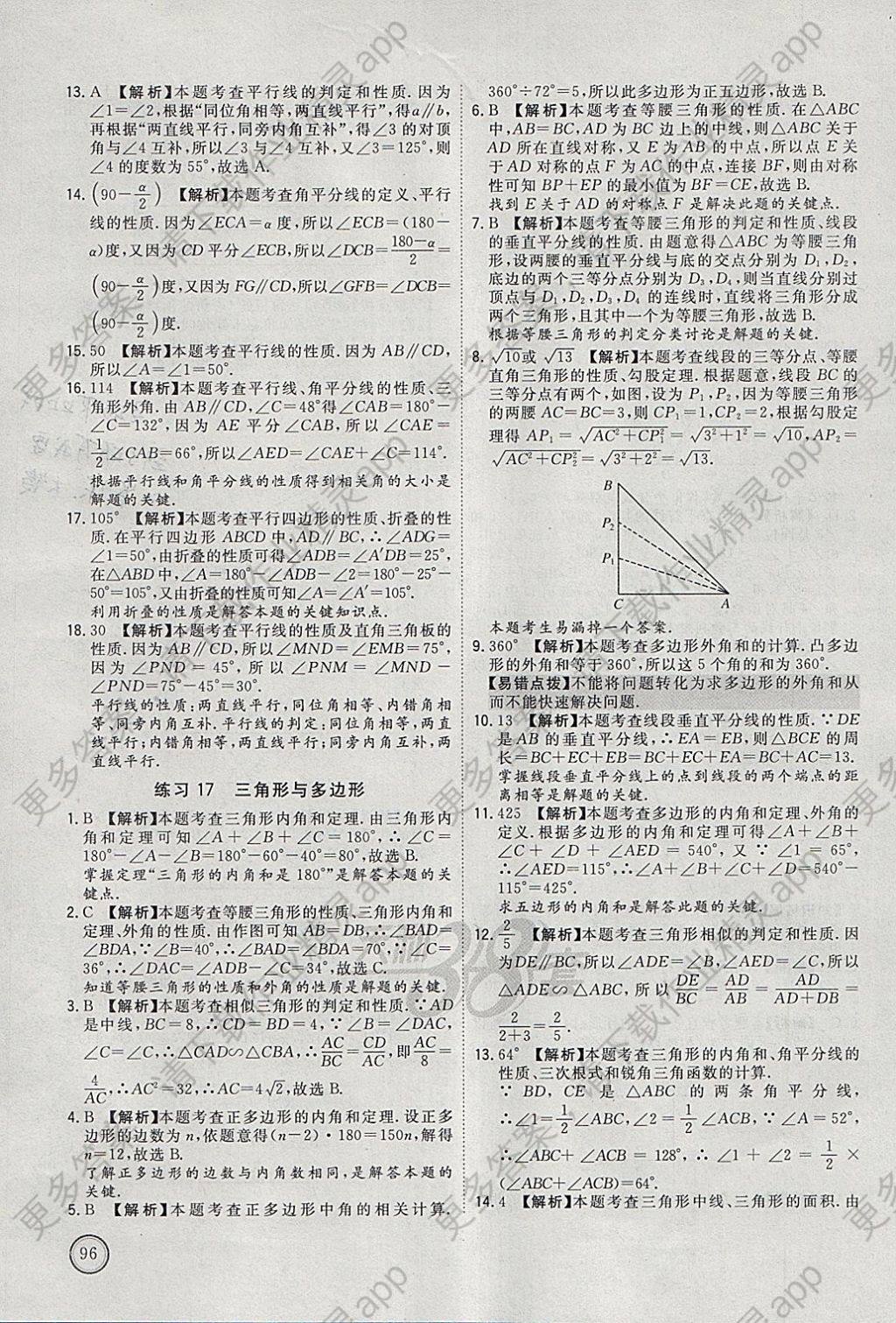 2018年天利38套中考必做真题课时练数学答案