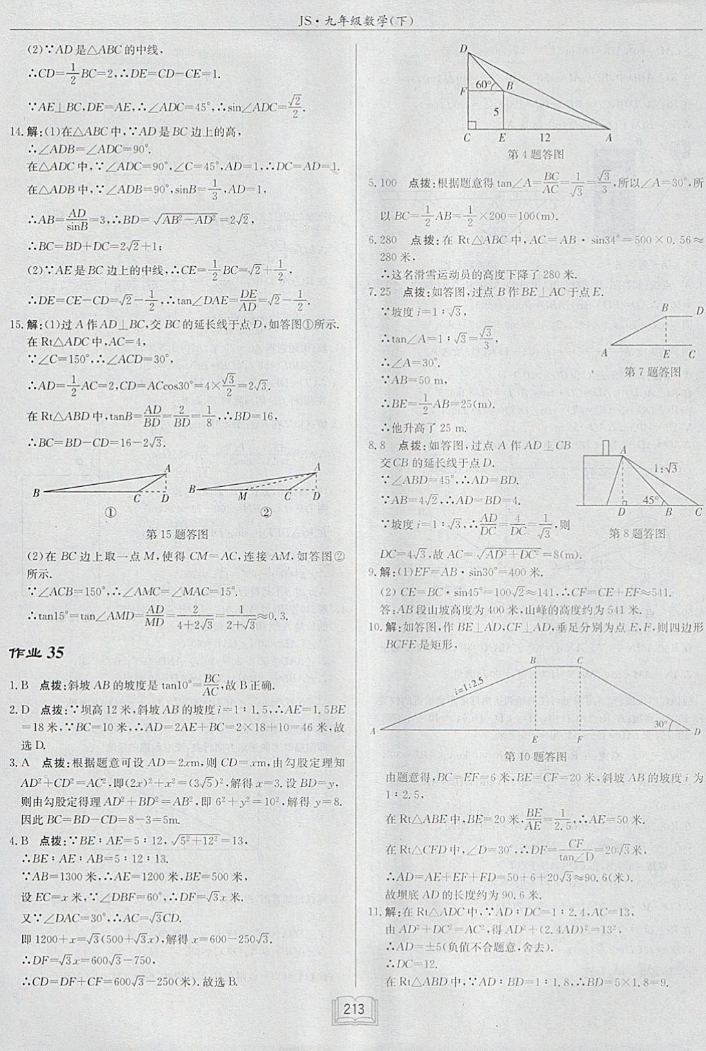 2018年啟東中學(xué)作業(yè)本九年級(jí)數(shù)學(xué)下冊(cè)江蘇版 參考答案第37頁(yè)