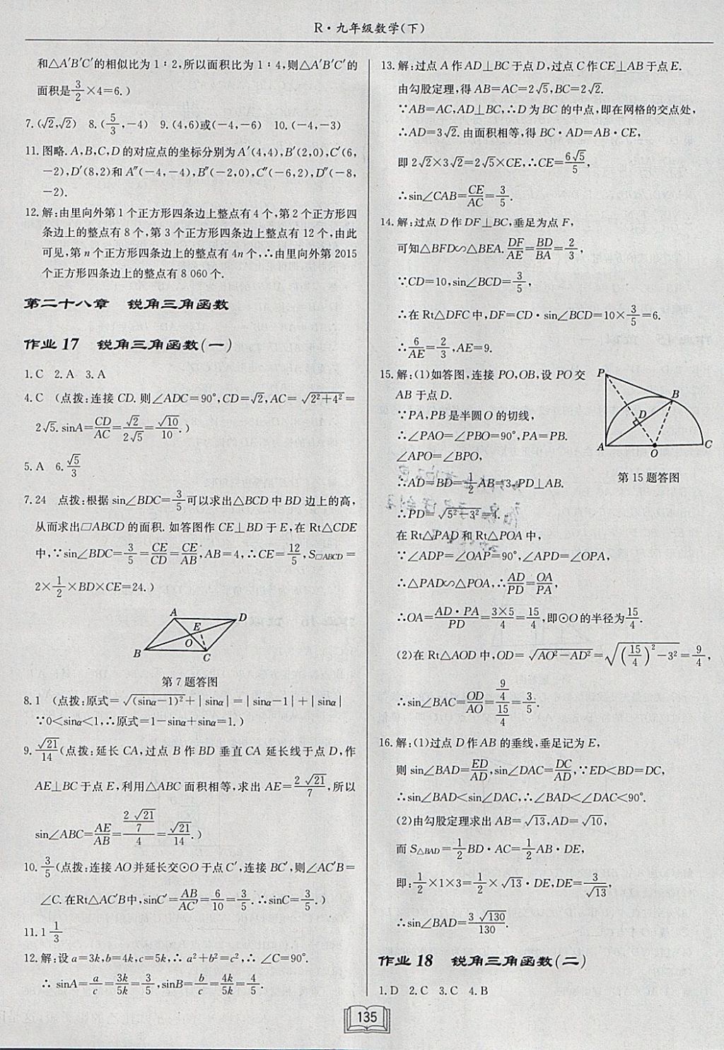 2018年啟東中學(xué)作業(yè)本九年級(jí)數(shù)學(xué)下冊(cè)人教版 參考答案第11頁(yè)