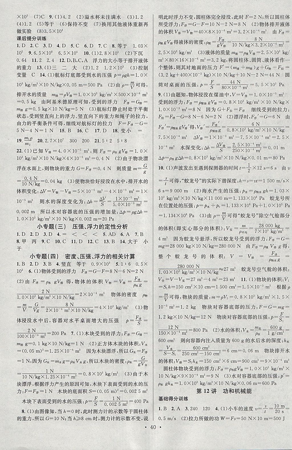 2018年火線100天中考滾動復習法物理 參考答案第8頁