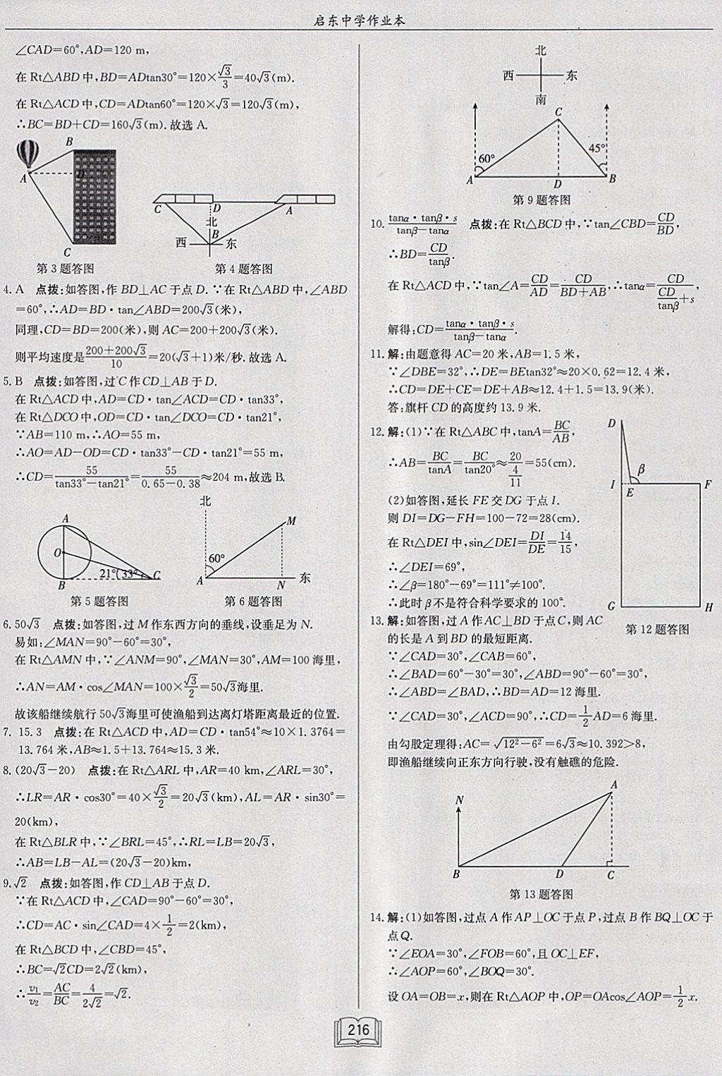 2018年啟東中學(xué)作業(yè)本九年級(jí)數(shù)學(xué)下冊(cè)江蘇版 參考答案第40頁(yè)