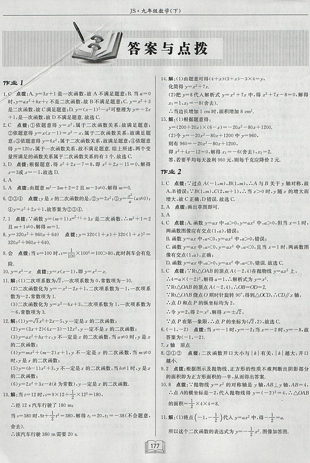 2018年啟東中學(xué)作業(yè)本九年級數(shù)學(xué)下冊江蘇版 參考答案第1頁