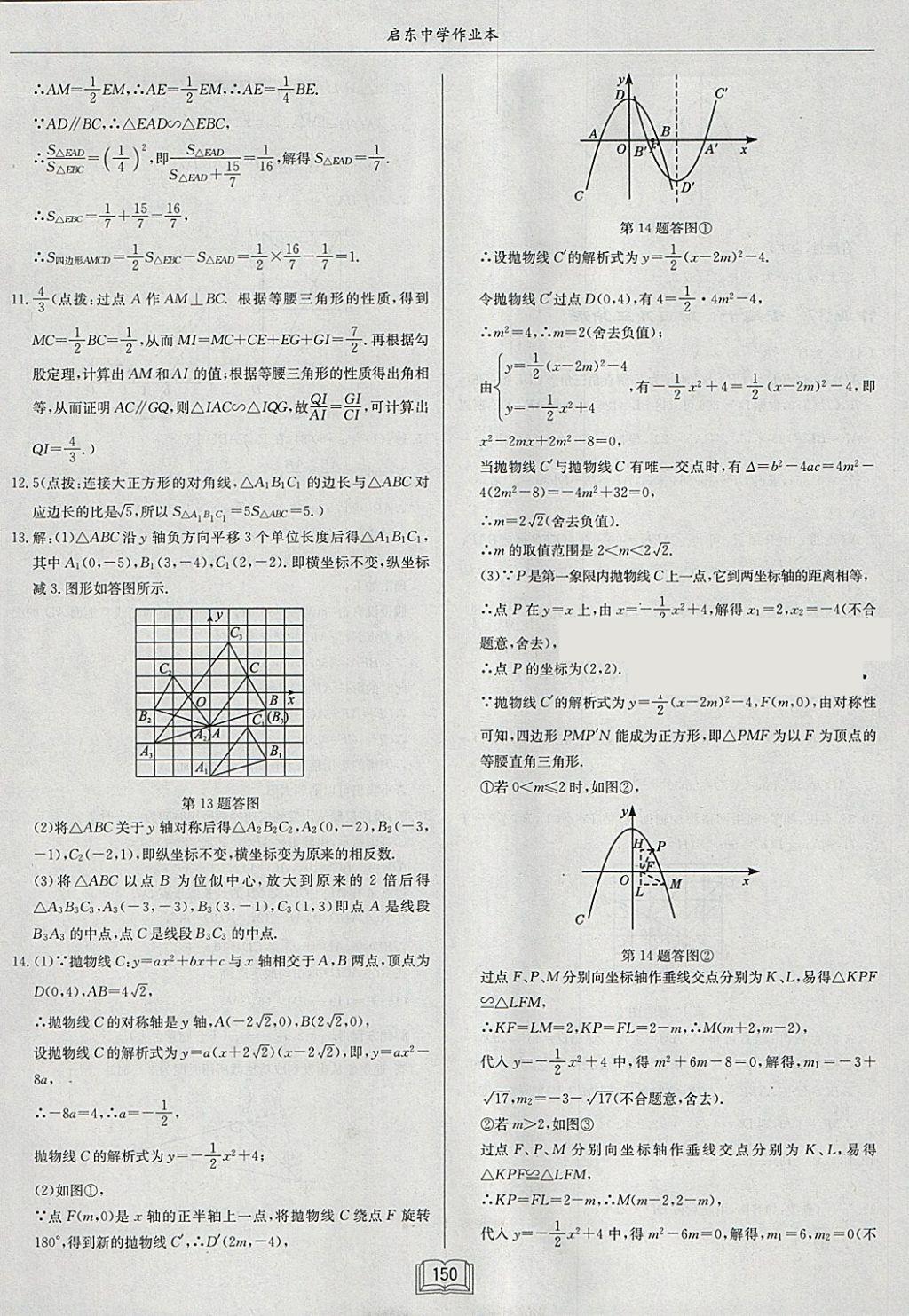 2018年啟東中學(xué)作業(yè)本九年級數(shù)學(xué)下冊人教版 參考答案第26頁