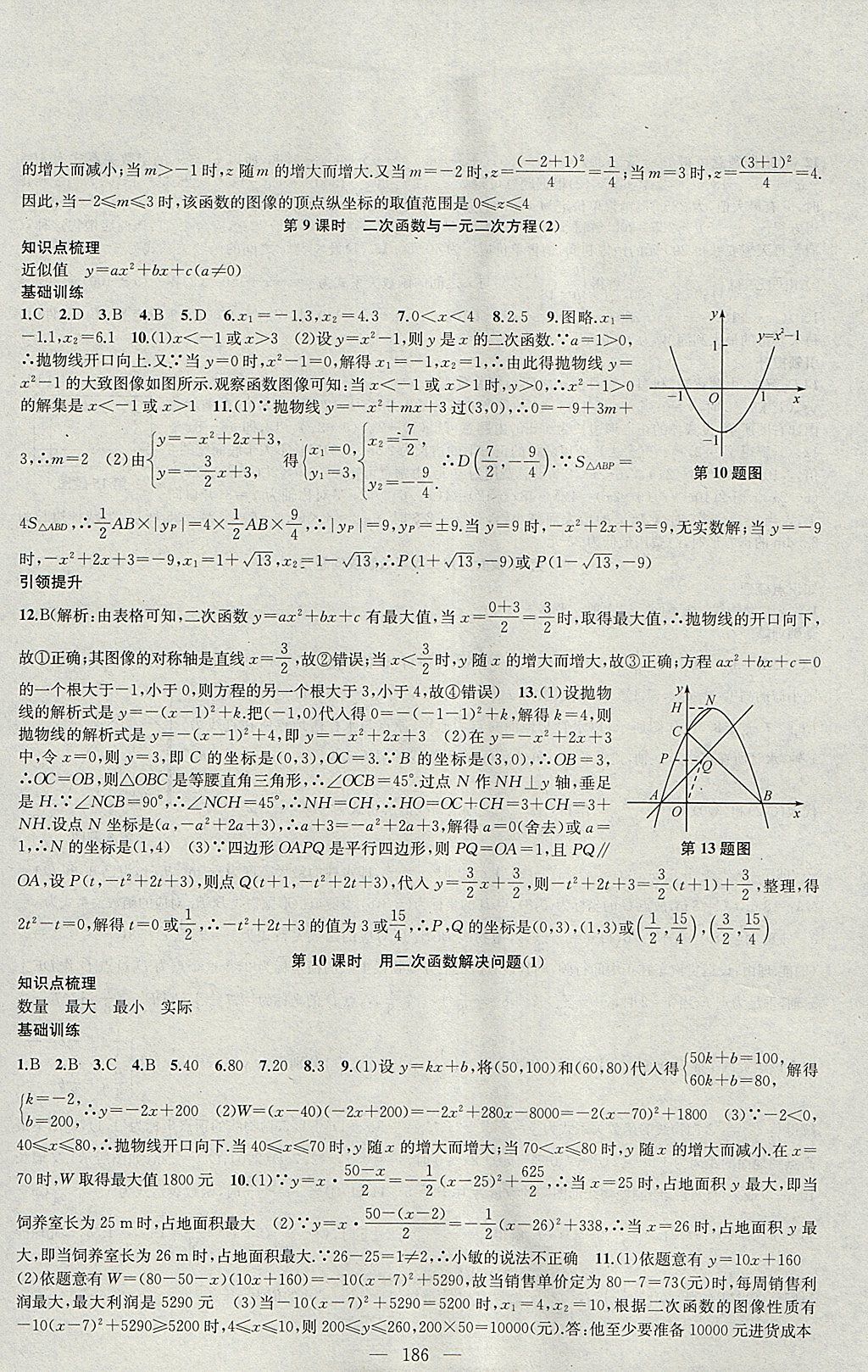 2018年金鑰匙1加1課時作業(yè)加目標(biāo)檢測九年級數(shù)學(xué)下冊江蘇版 參考答案第6頁