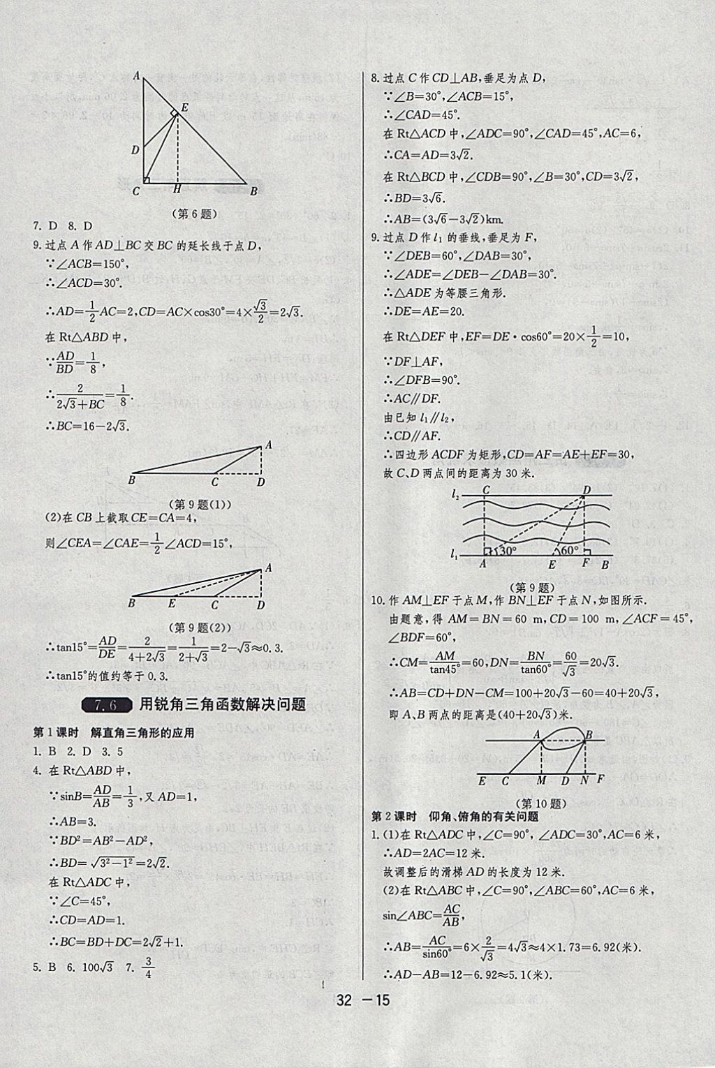 2018年1課3練單元達標測試九年級數(shù)學下冊蘇科版 參考答案第15頁