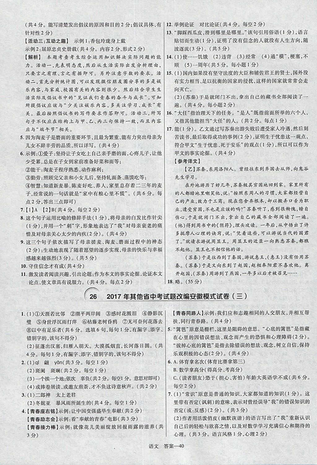 2018年金考卷安徽中考45套汇编语文第8年第8版 参考答案第40页