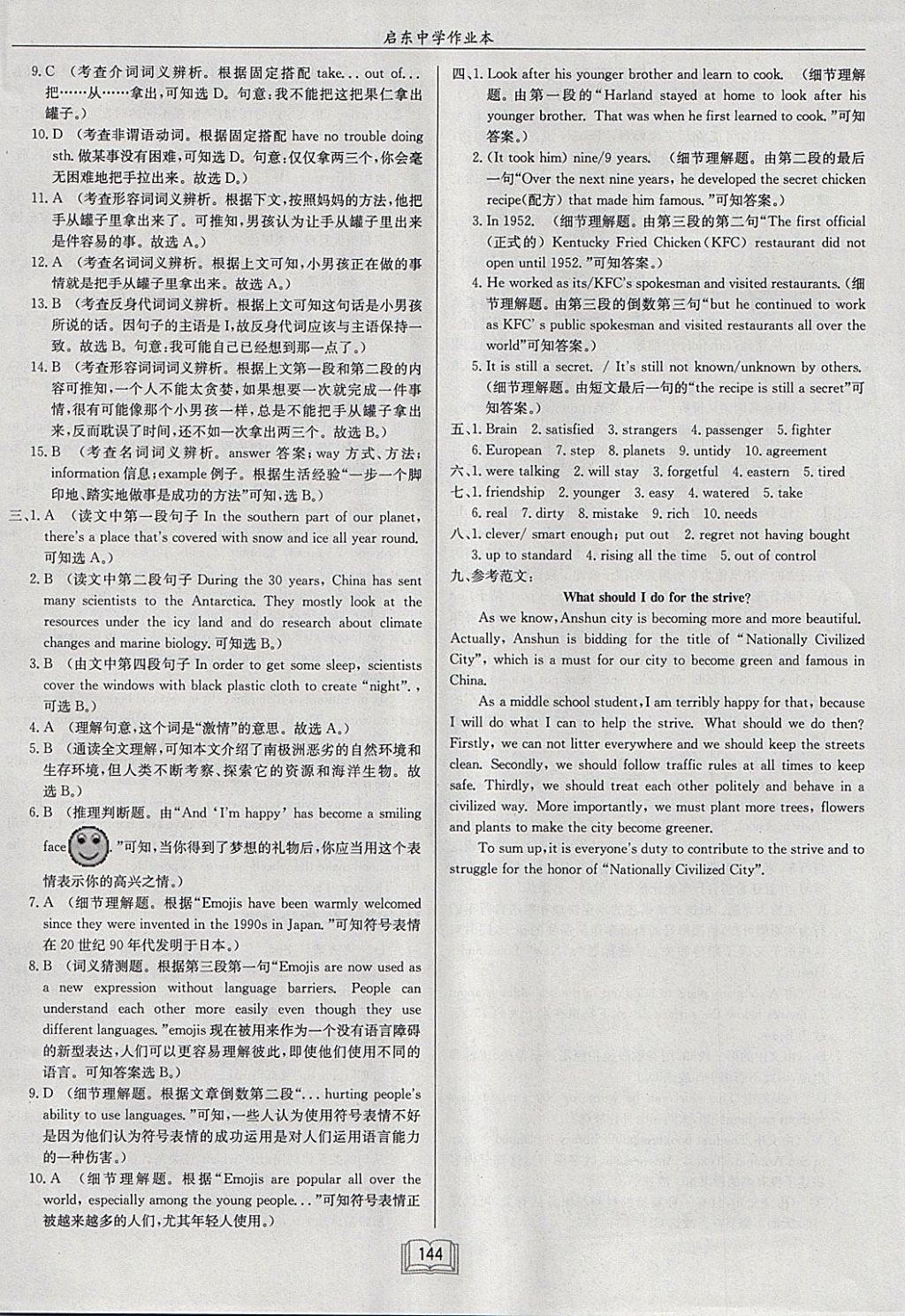 2018年啟東中學作業(yè)本九年級英語下冊譯林版 參考答案第32頁