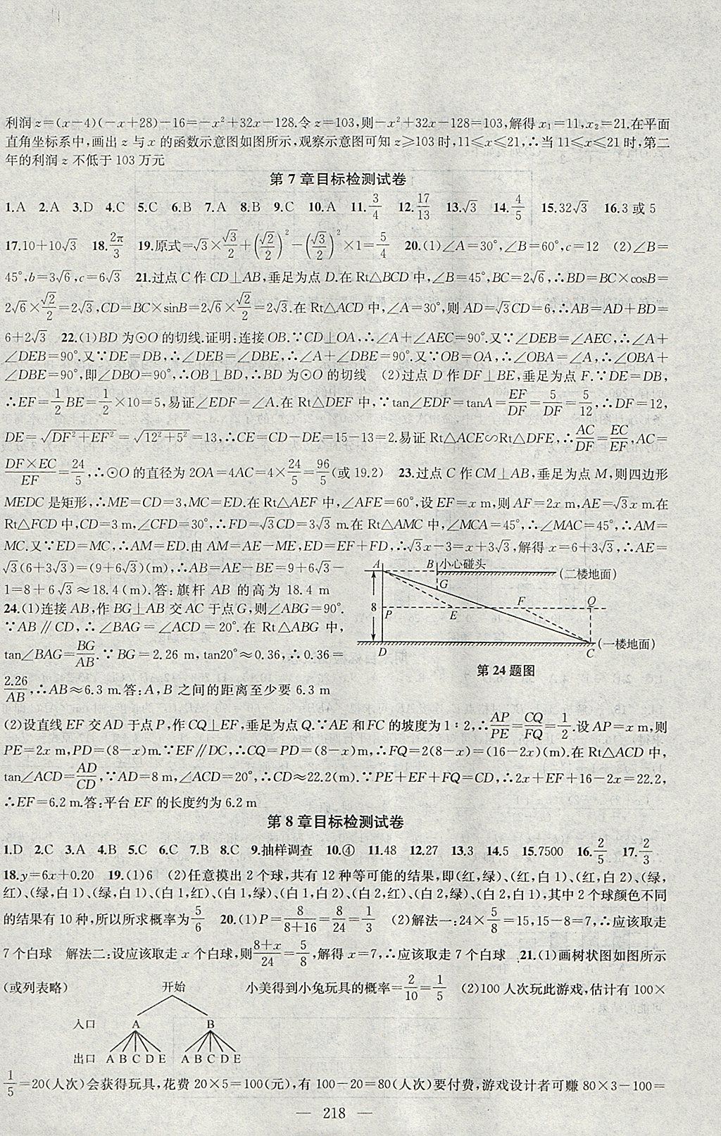 2018年金鑰匙1加1課時作業(yè)加目標(biāo)檢測九年級數(shù)學(xué)下冊江蘇版 參考答案第38頁