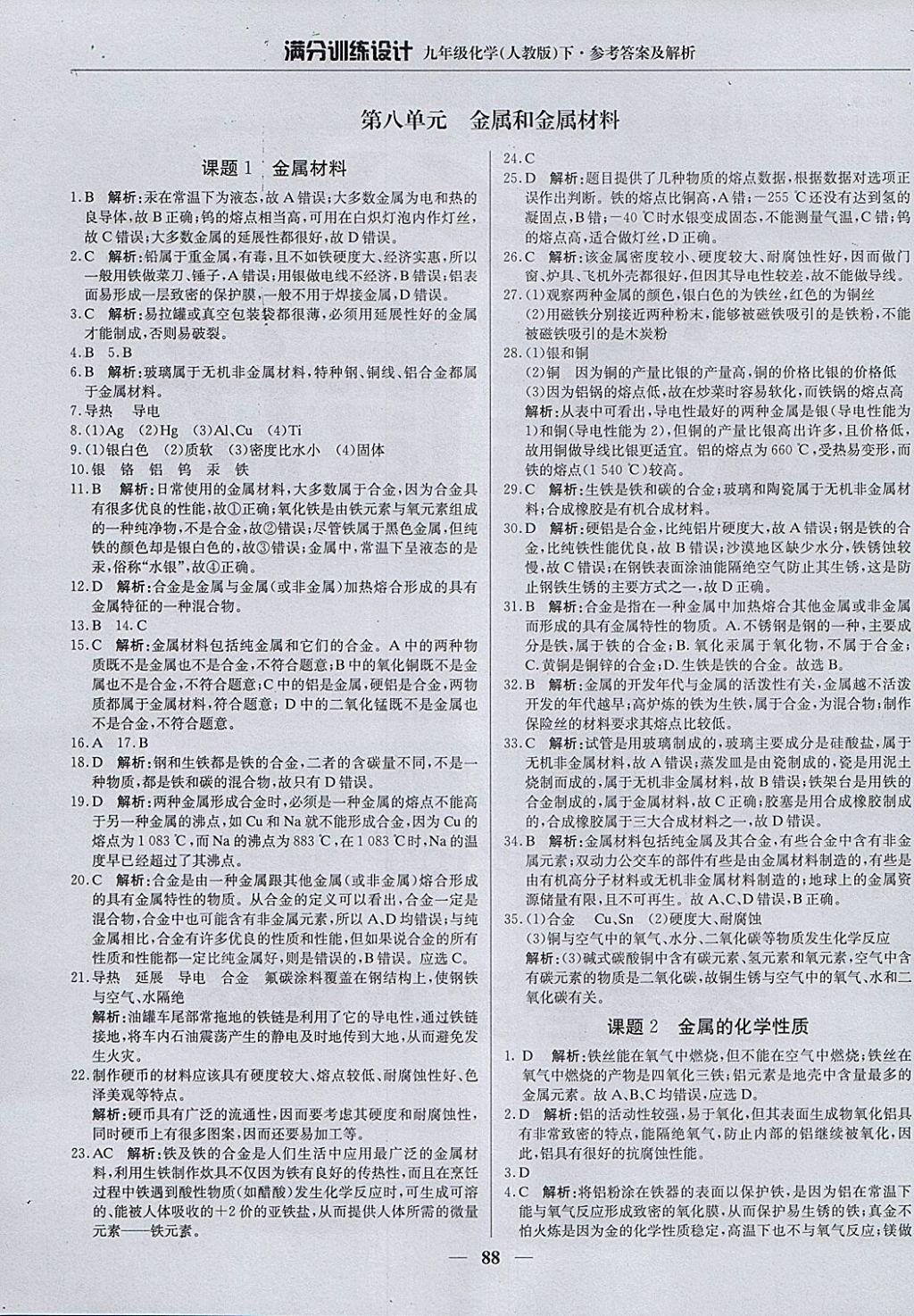 2018年满分设计参考九年级人教答案下册版训练高中第1页模闸北区英语化学二图片