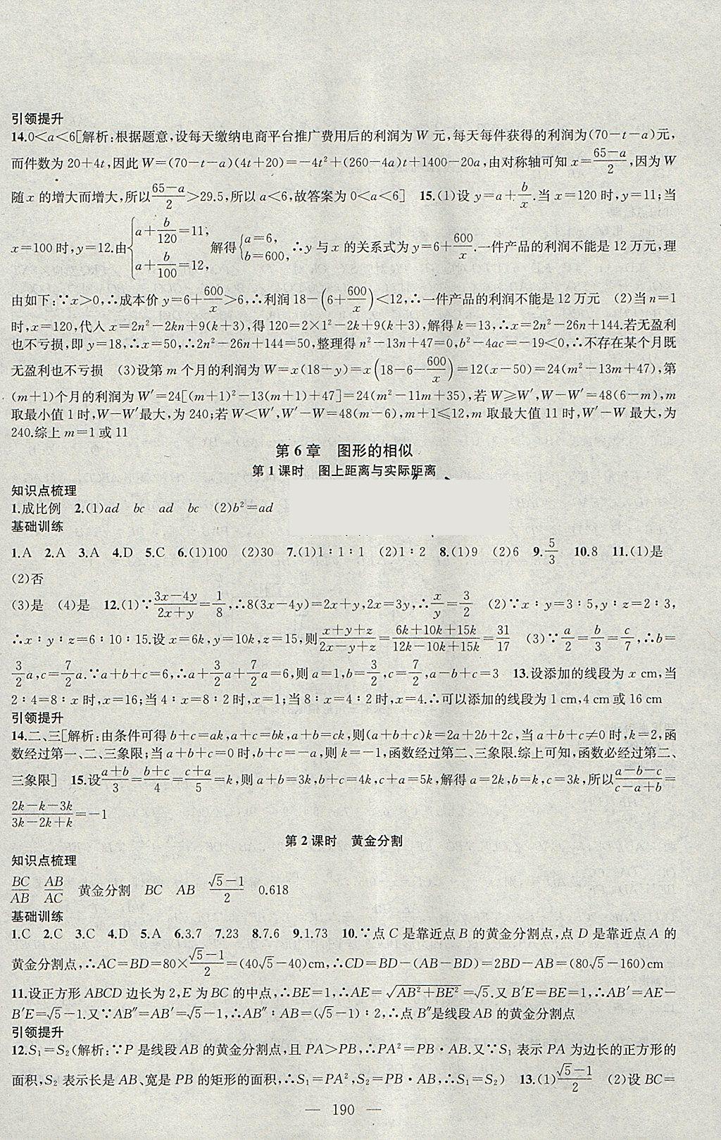 2018年金鑰匙1加1課時作業(yè)加目標(biāo)檢測九年級數(shù)學(xué)下冊江蘇版 參考答案第10頁