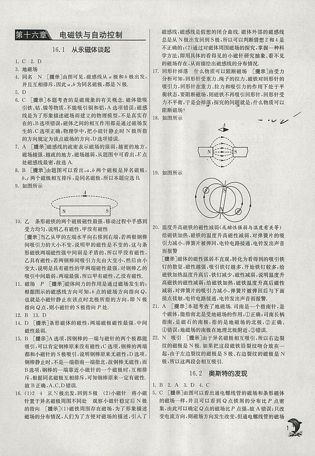 2018年实验班提优训练九年级物理下册沪粤版 参考答案第1页