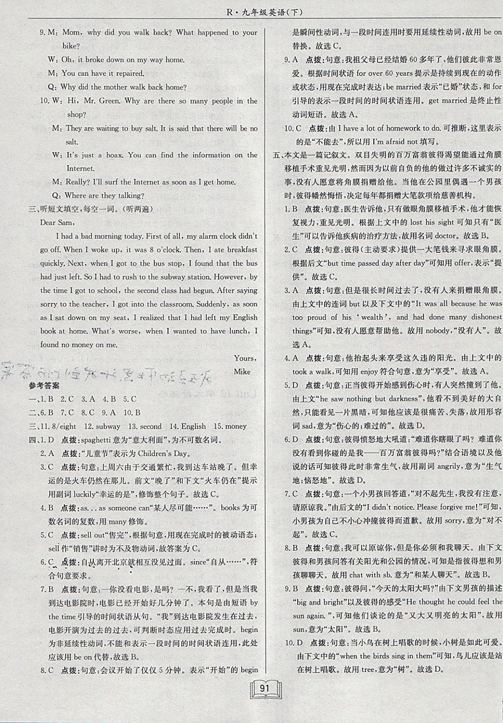 2018年啟東中學(xué)作業(yè)本九年級(jí)英語(yǔ)下冊(cè)人教版 參考答案第19頁(yè)