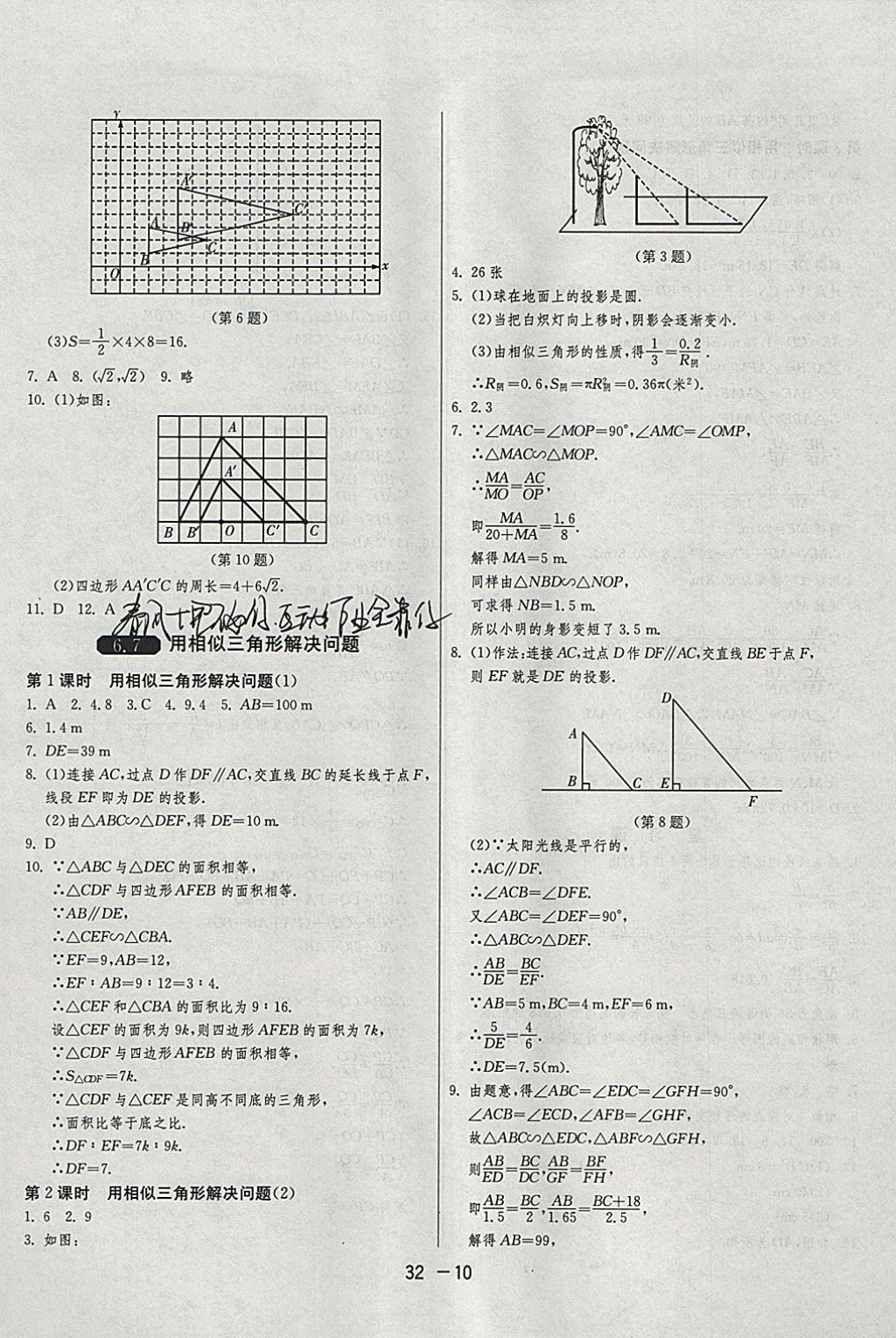 2018年1課3練單元達(dá)標(biāo)測(cè)試九年級(jí)數(shù)學(xué)下冊(cè)蘇科版 參考答案第10頁(yè)