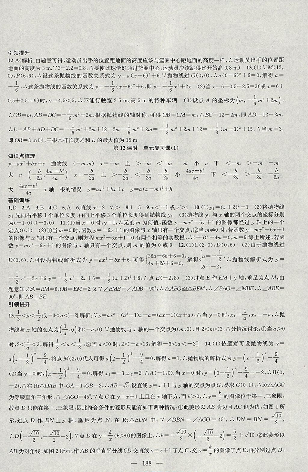 2018年金鑰匙1加1課時作業(yè)加目標檢測九年級數(shù)學下冊江蘇版 參考答案第8頁