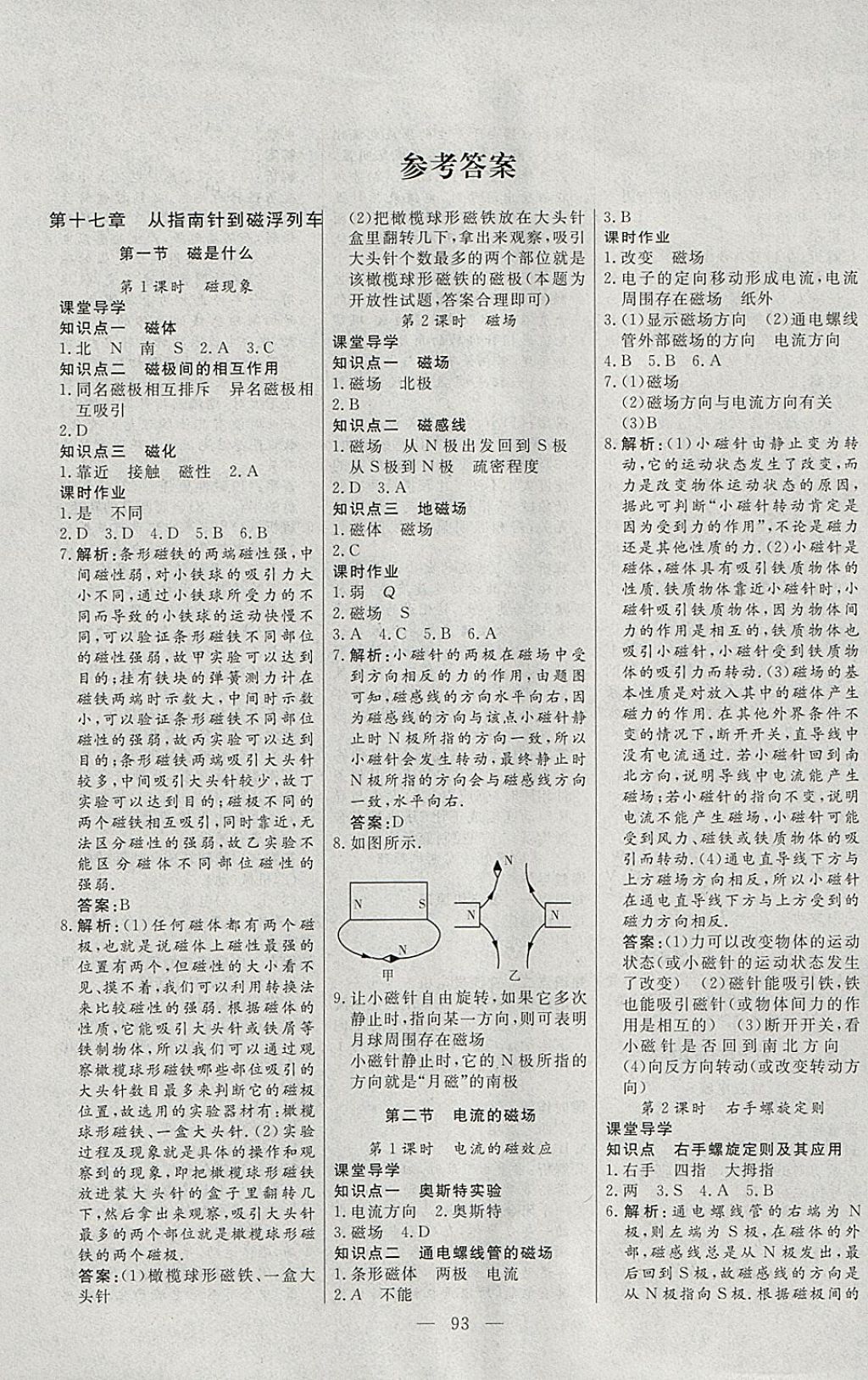 自主训练九年级物理沪科版所有年代上下册答案大全—青夏教育精英