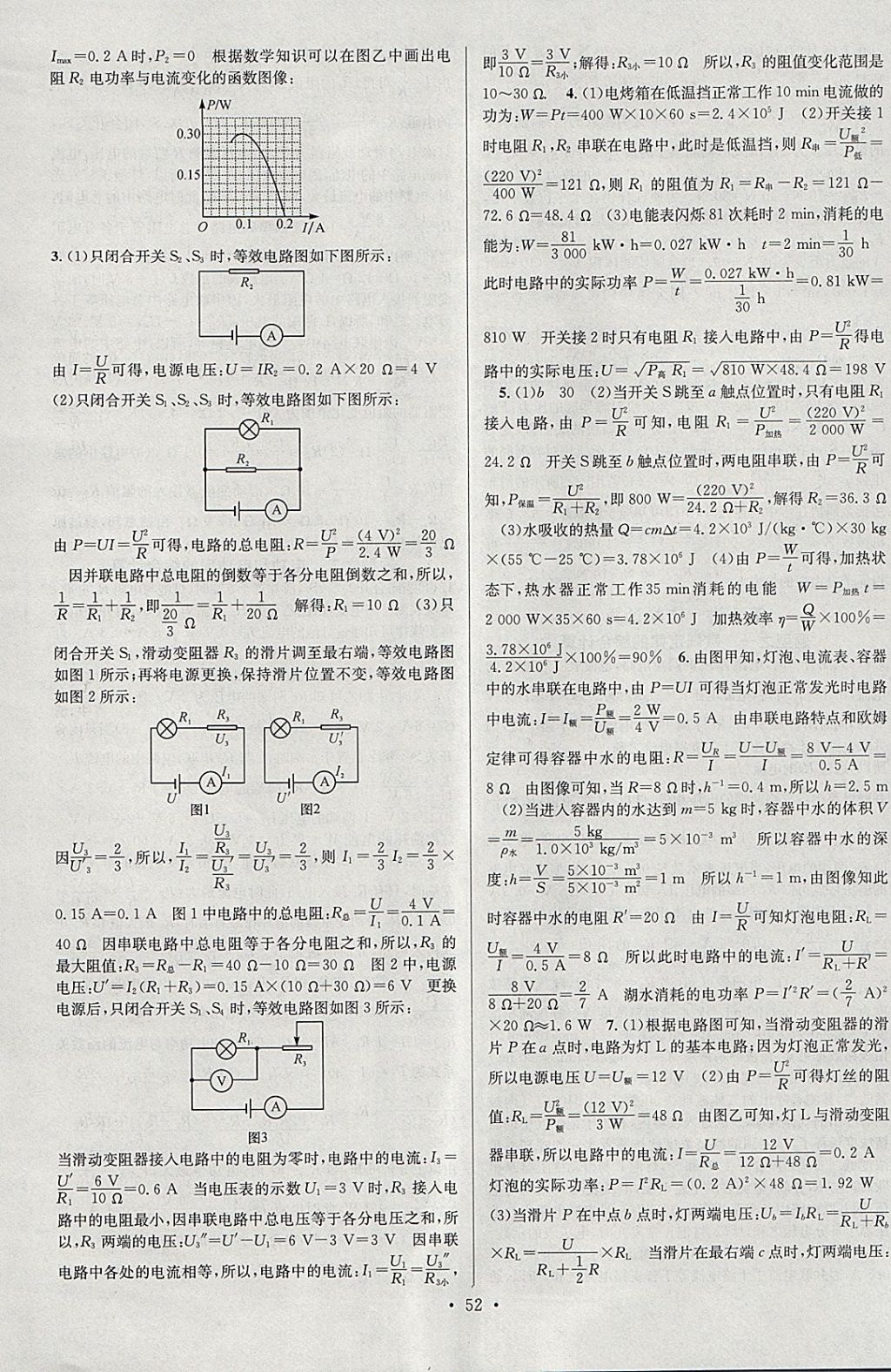 2018年火線100天中考滾動復習法物理 參考答案第20頁