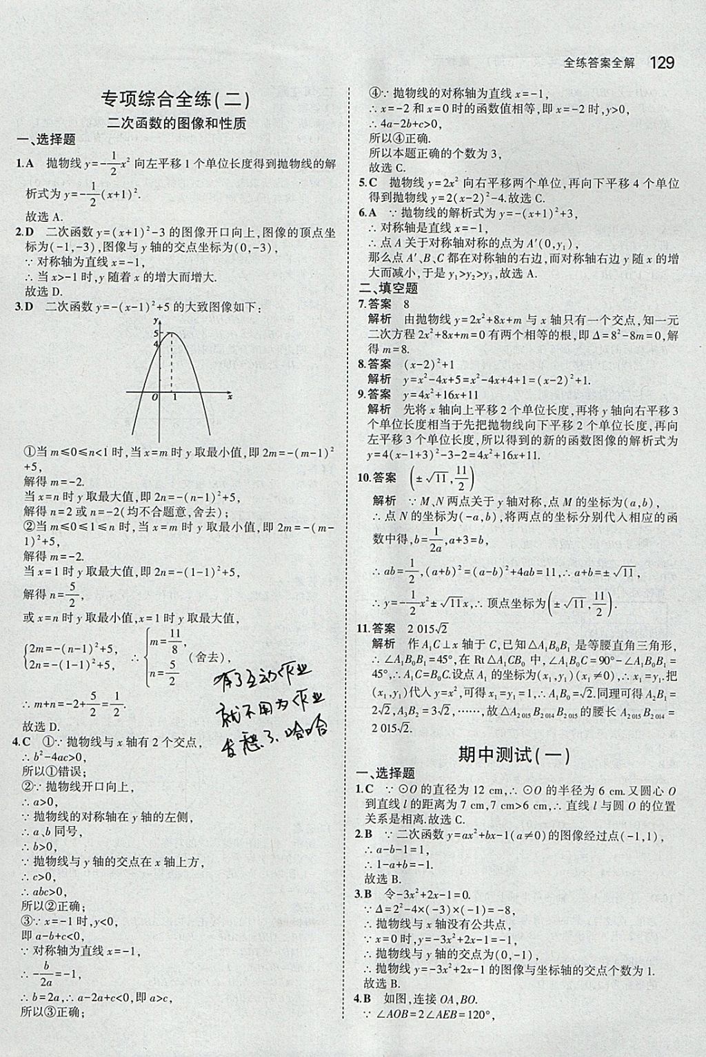 2018年5年中考3年模擬初中數(shù)學(xué)九年級(jí)下冊(cè)冀教版 參考答案第29頁(yè)