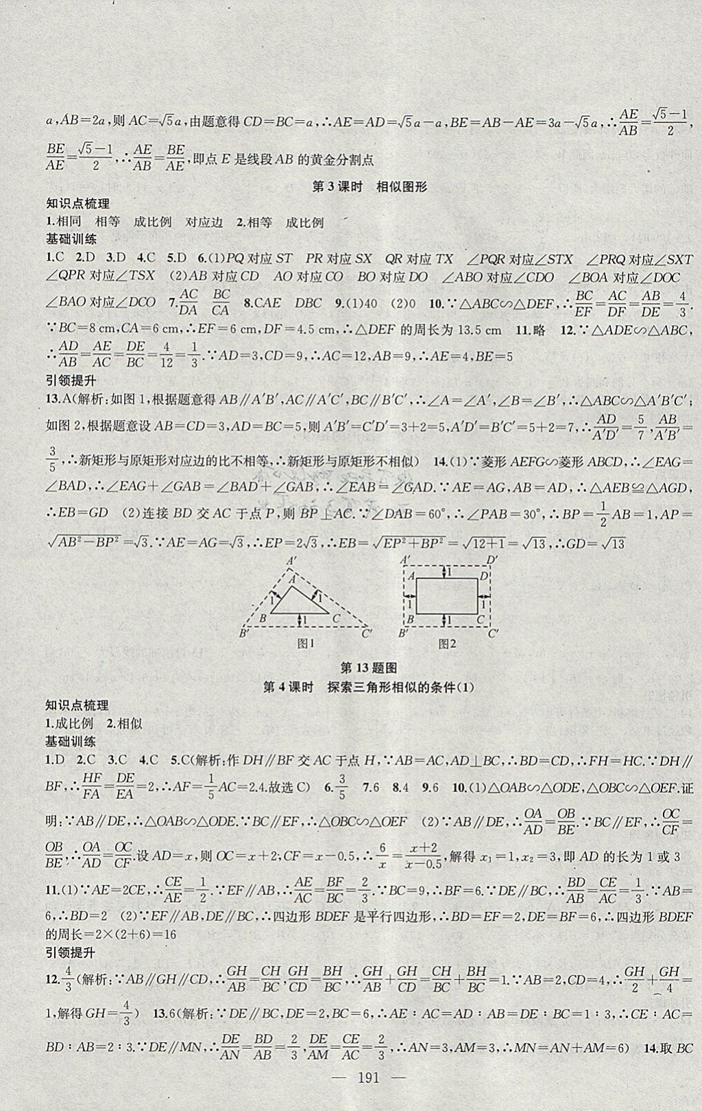 2018年金鑰匙1加1課時(shí)作業(yè)加目標(biāo)檢測(cè)九年級(jí)數(shù)學(xué)下冊(cè)江蘇版 參考答案第11頁(yè)