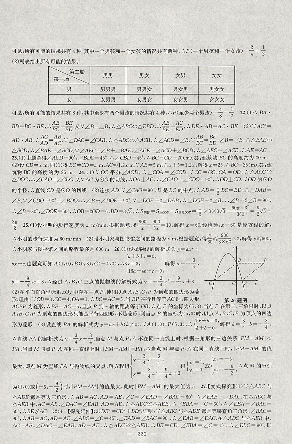 2018年金鑰匙1加1課時作業(yè)加目標檢測九年級數(shù)學下冊江蘇版 參考答案第40頁