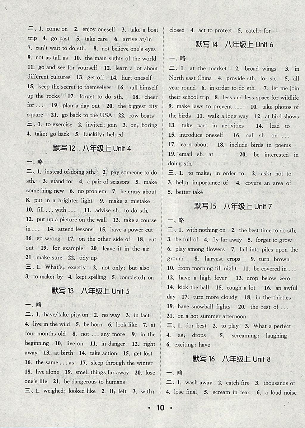 2018年通城學(xué)典初中英語(yǔ)默寫能手九年級(jí)下冊(cè)譯林版 參考答案第10頁(yè)