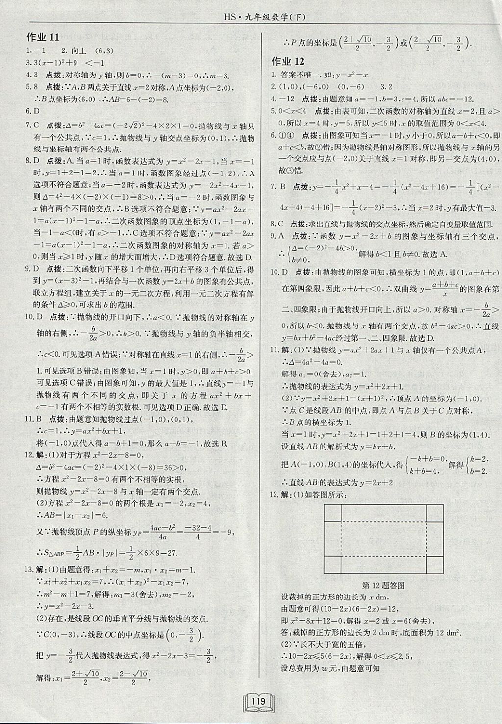 2018年啟東中學作業(yè)本九年級數(shù)學下冊華師大版 參考答案第7頁