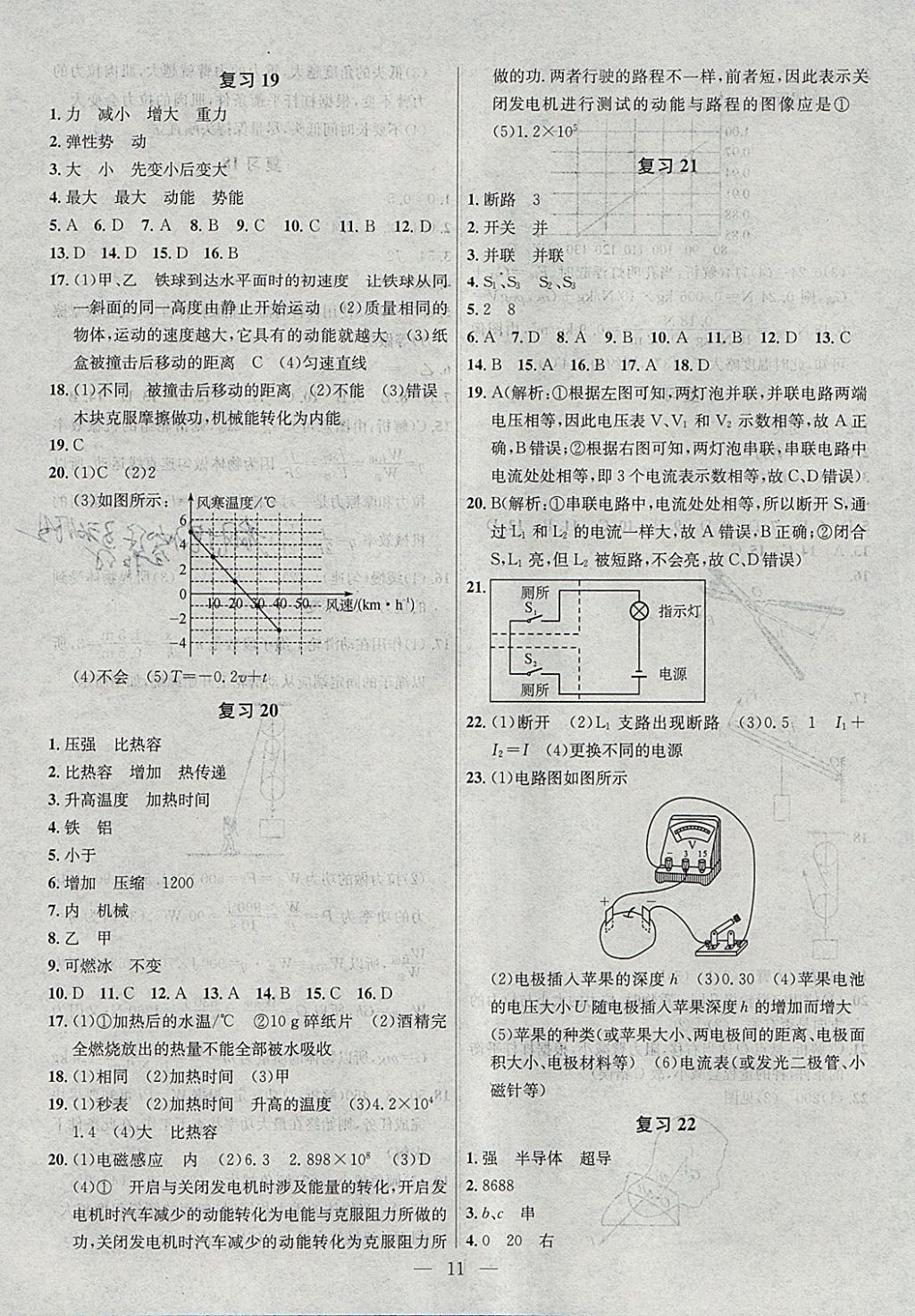 2018年提优训练非常阶段123九年级物理下册江苏版 参考答案第11页