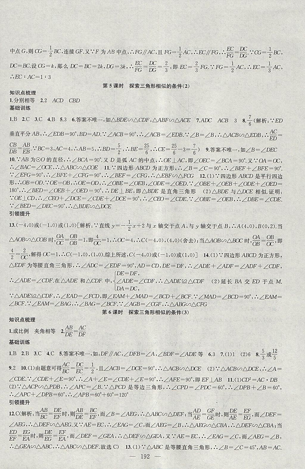 2018年金鑰匙1加1課時作業(yè)加目標檢測九年級數(shù)學下冊江蘇版 參考答案第12頁