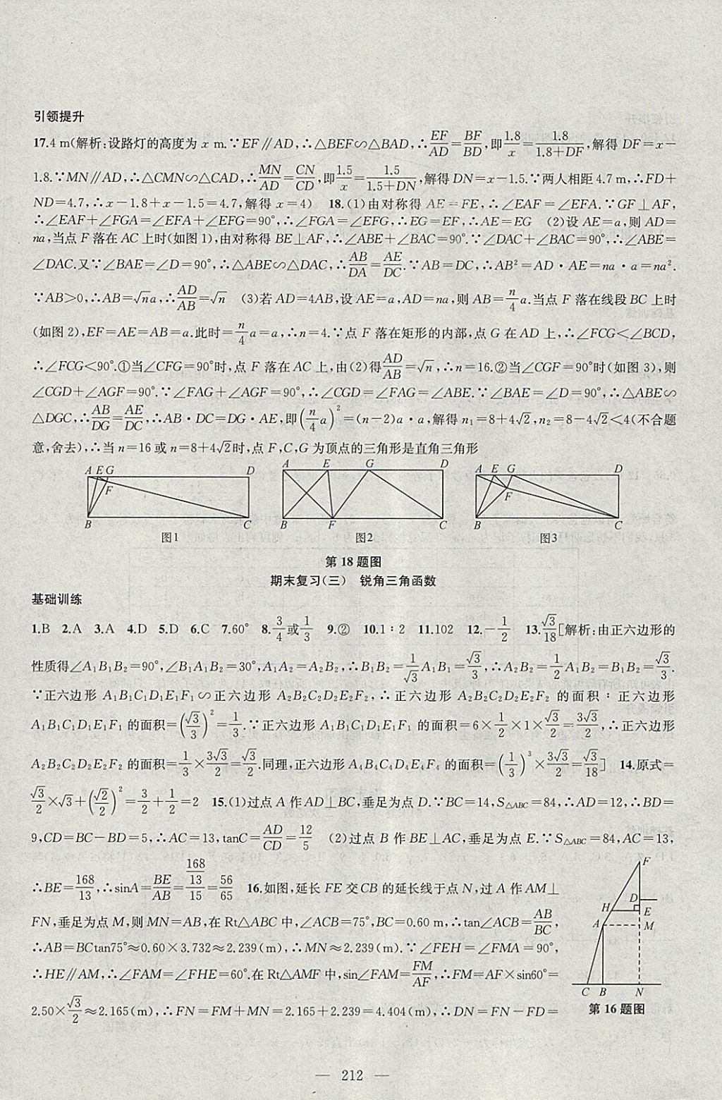 2018年金鑰匙1加1課時(shí)作業(yè)加目標(biāo)檢測(cè)九年級(jí)數(shù)學(xué)下冊(cè)江蘇版 參考答案第32頁(yè)