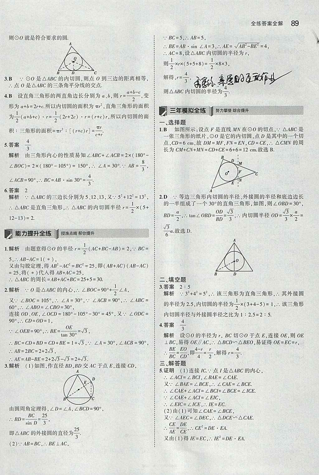 2018年5年中考3年模擬初中數(shù)學(xué)九年級(jí)下冊(cè)滬科版 參考答案第11頁(yè)