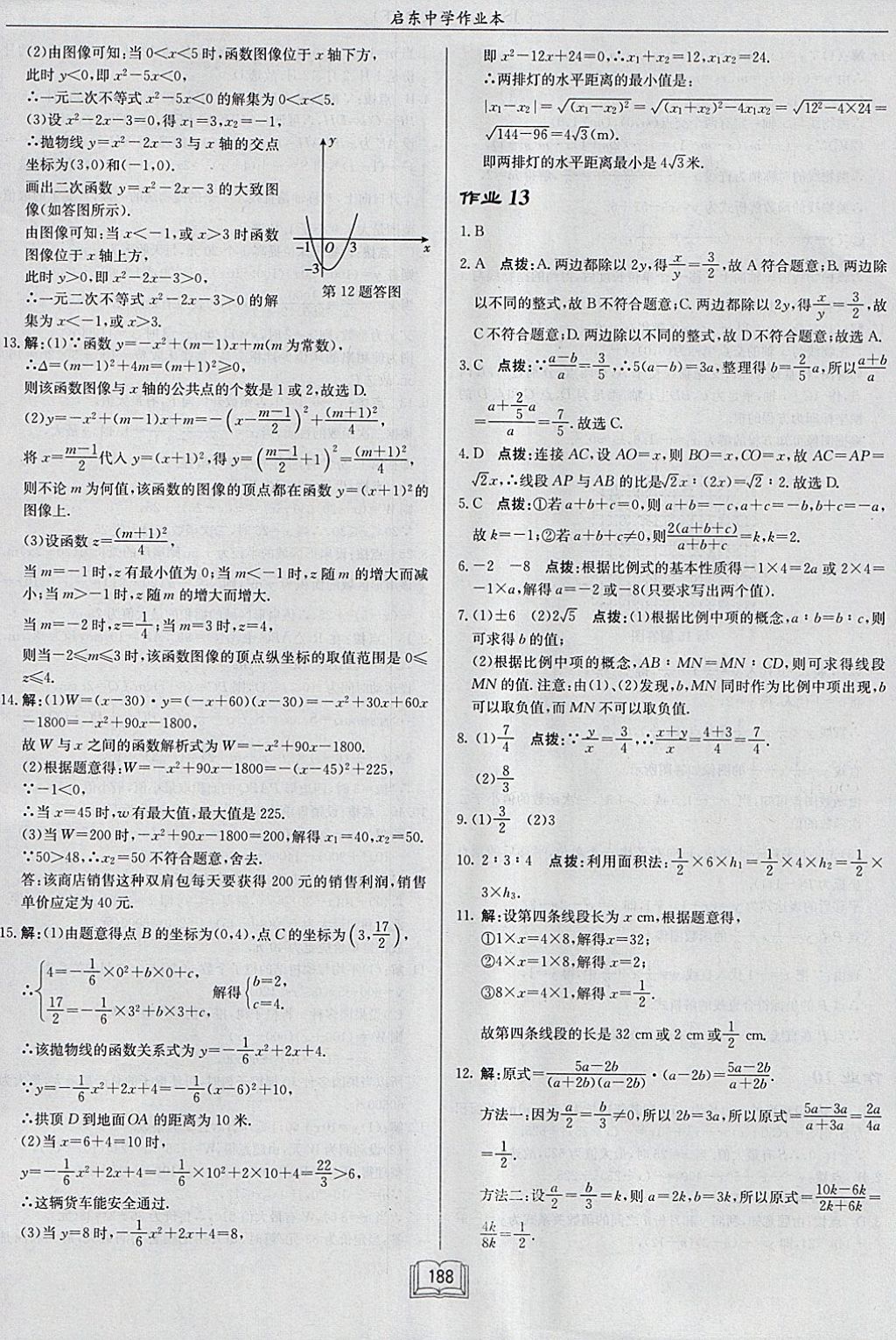 2018年啟東中學(xué)作業(yè)本九年級數(shù)學(xué)下冊江蘇版 參考答案第12頁