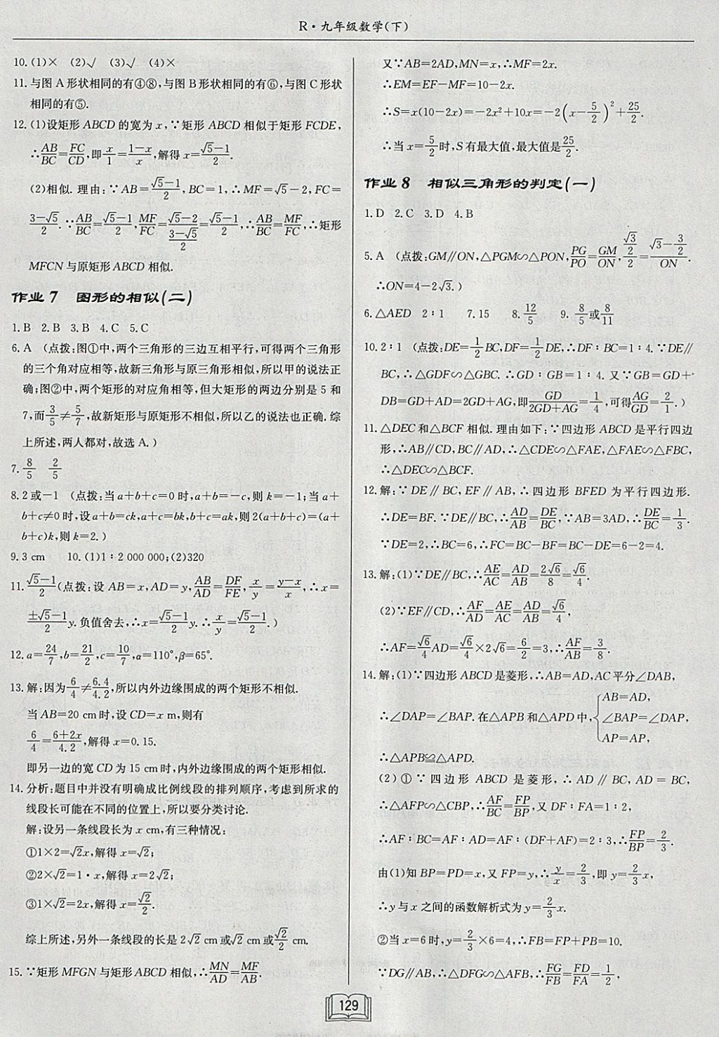 2018年啟東中學(xué)作業(yè)本九年級數(shù)學(xué)下冊人教版 參考答案第5頁