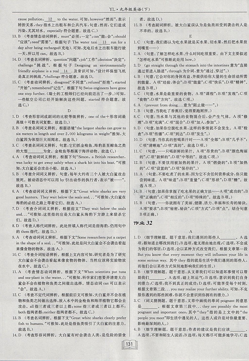 2018年啟東中學(xué)作業(yè)本九年級(jí)英語下冊(cè)譯林版 參考答案第19頁