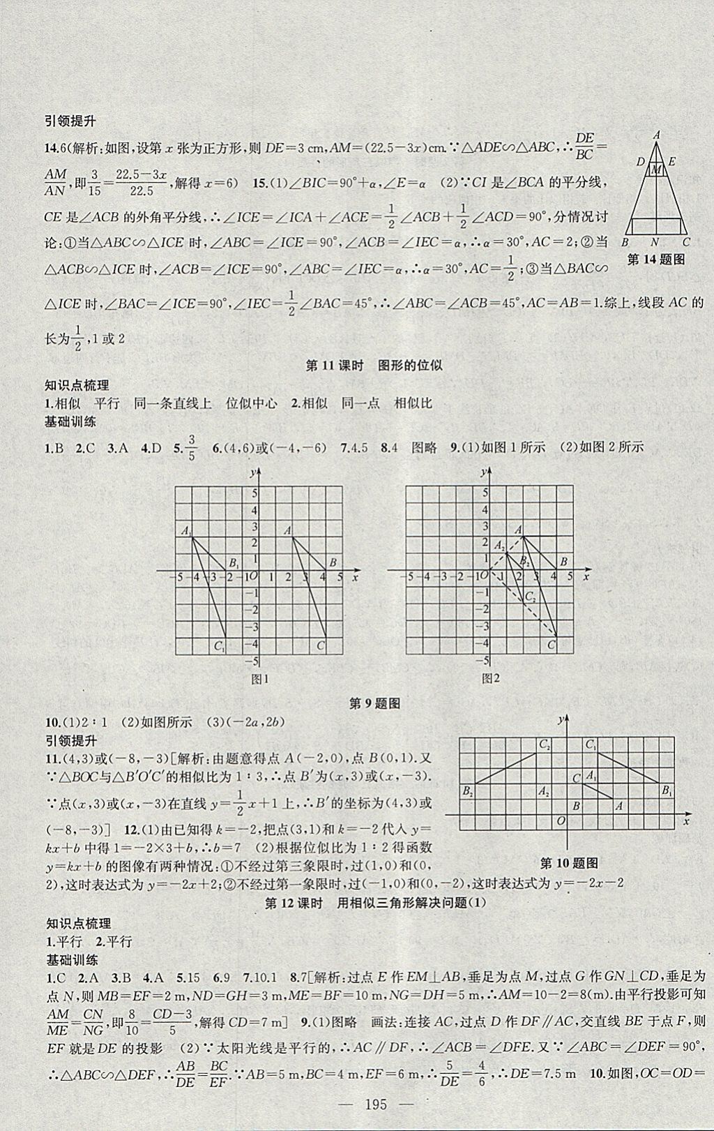 2018年金鑰匙1加1課時作業(yè)加目標檢測九年級數(shù)學(xué)下冊江蘇版 參考答案第15頁