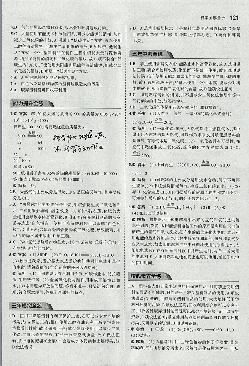 2018年5年中考3年模擬初中化學(xué)九年級下冊北京課改版 參考答案第35頁