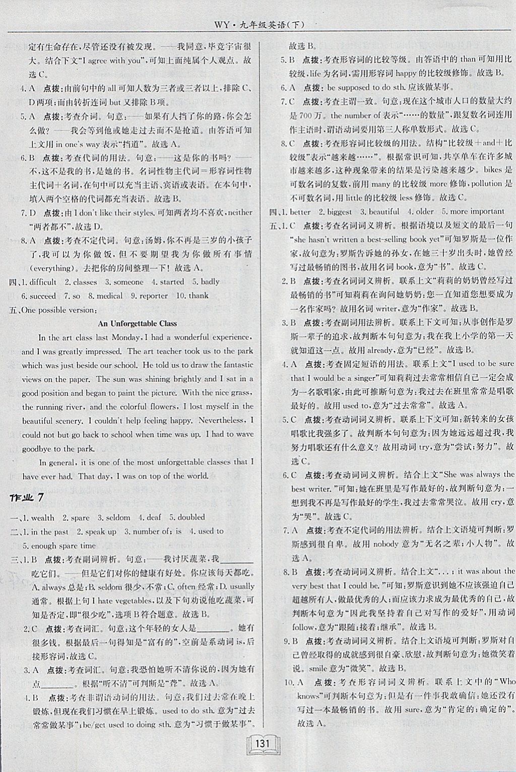 2018年啟東中學(xué)作業(yè)本九年級(jí)英語(yǔ)下冊(cè)外研版 參考答案第3頁(yè)