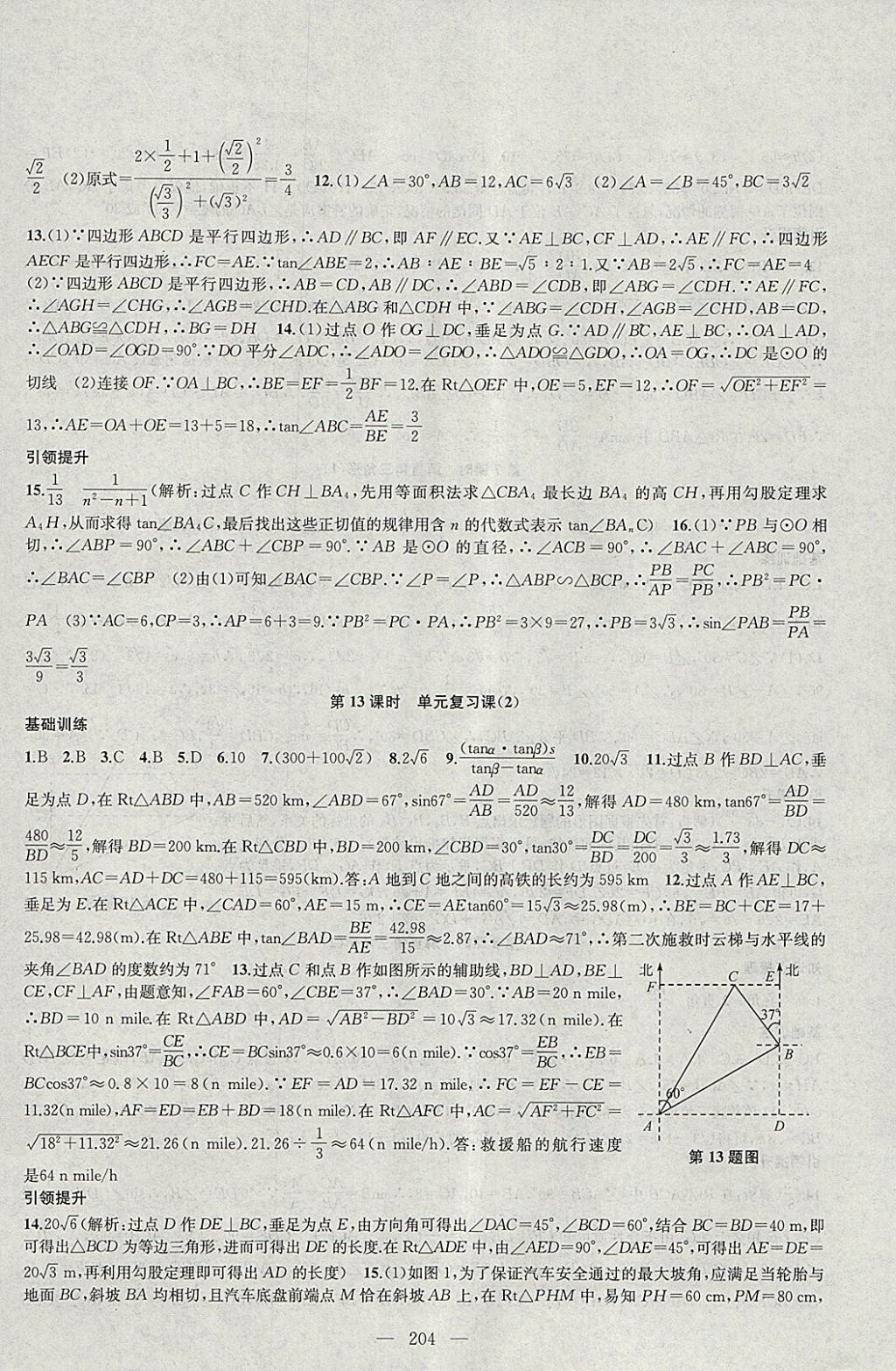 2018年金鑰匙1加1課時(shí)作業(yè)加目標(biāo)檢測(cè)九年級(jí)數(shù)學(xué)下冊(cè)江蘇版 參考答案第24頁(yè)