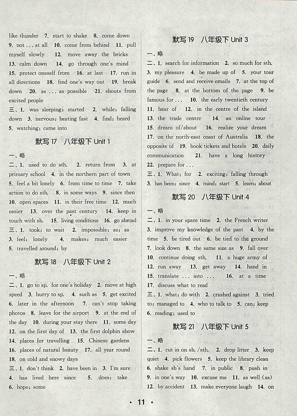 2018年通城學(xué)典初中英語(yǔ)默寫能手九年級(jí)下冊(cè)譯林版 參考答案第11頁(yè)