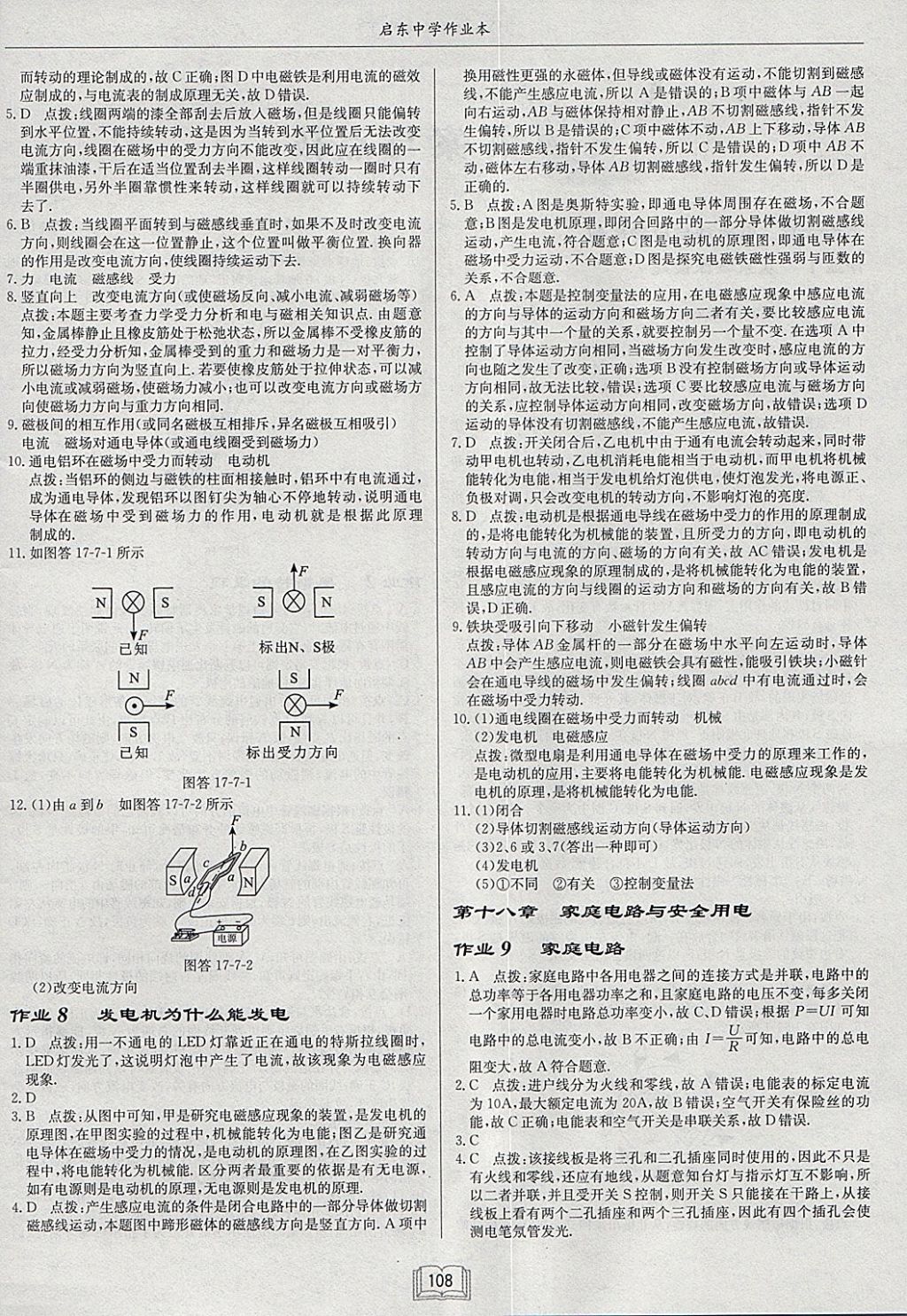 2018年啟東中學(xué)作業(yè)本九年級(jí)物理下冊(cè)滬粵版 參考答案第4頁