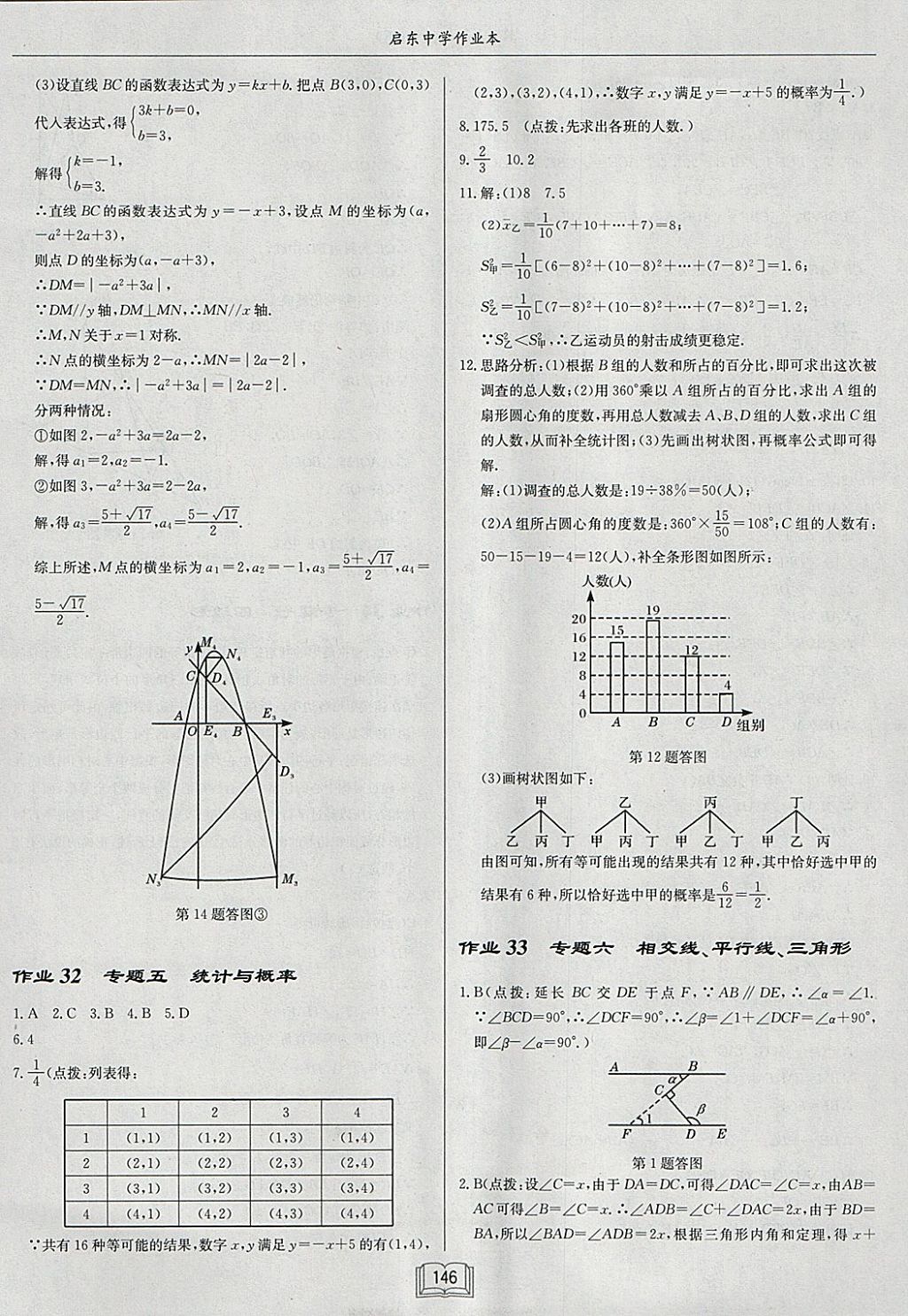 2018年啟東中學(xué)作業(yè)本九年級數(shù)學(xué)下冊人教版 參考答案第22頁