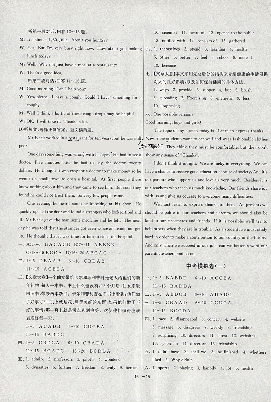 2018年1课3练单元达标测试九年级英语下册译林版 参考答案第15页