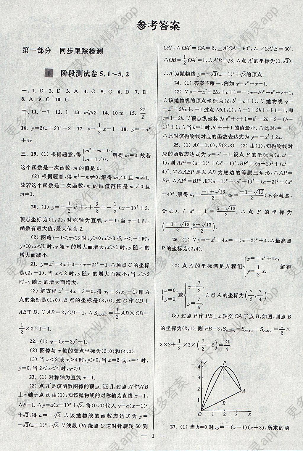 2018年亮点给力大试卷九年级数学下册江苏版