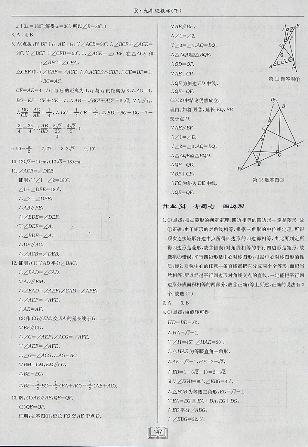 2018年啟東中學(xué)作業(yè)本九年級數(shù)學(xué)下冊人教版 參考答案第23頁