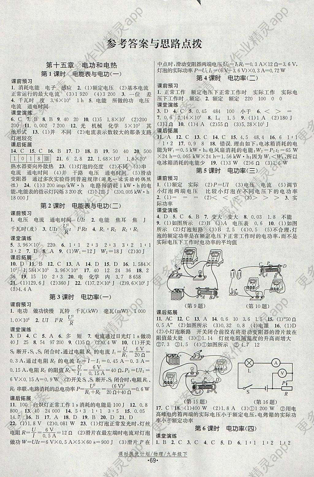 2018年课时提优计划作业本九年级物理下册苏科版